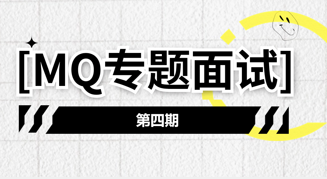 面试官：MQ如何保证消息的有序性？
